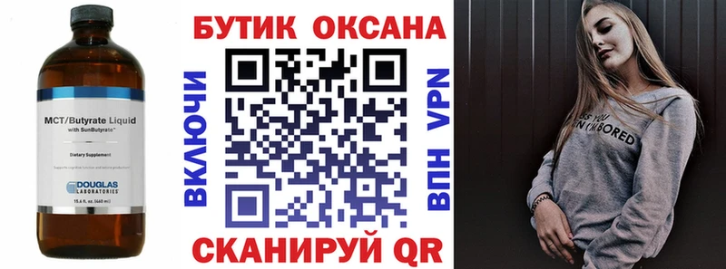 Бутират вода  mega сайт  Канаш  купить закладку 